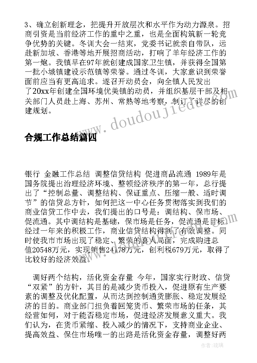 最新合规工作总结(大全9篇)