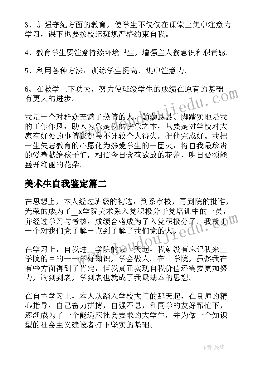 最新美术生自我鉴定(通用9篇)