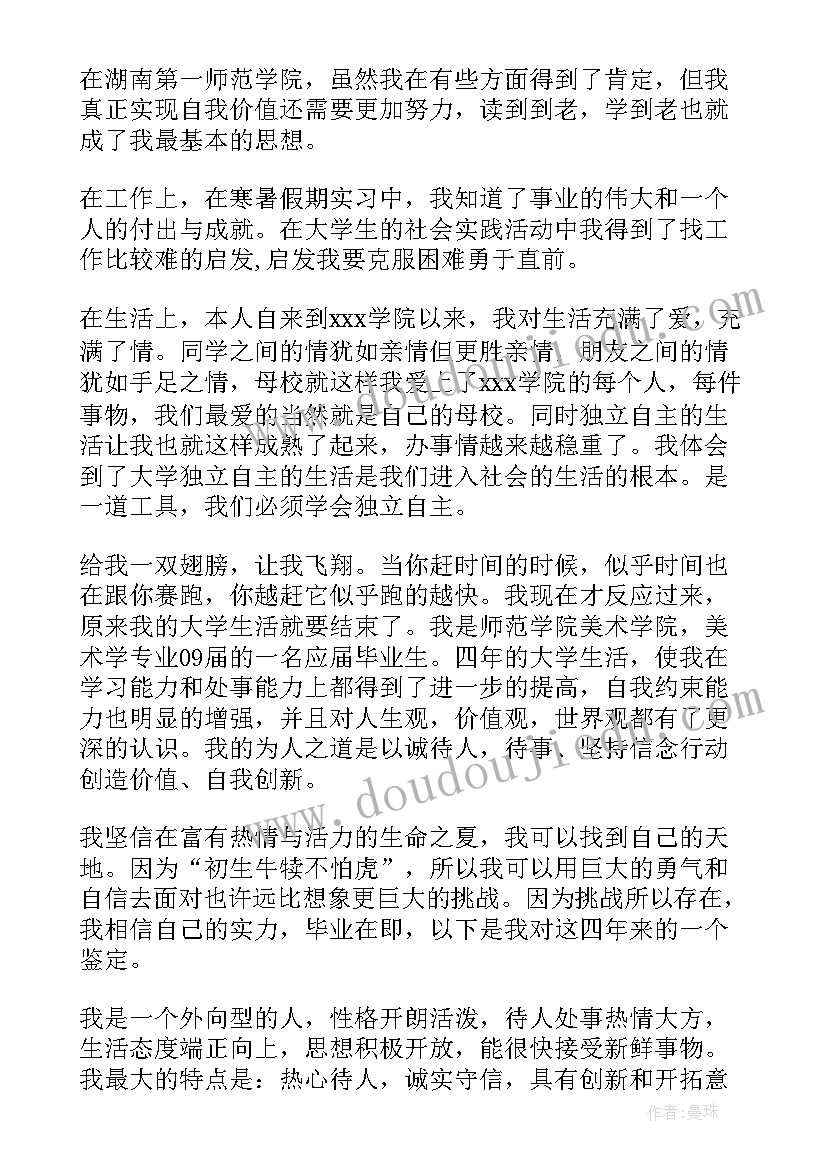 最新美术生自我鉴定(通用9篇)