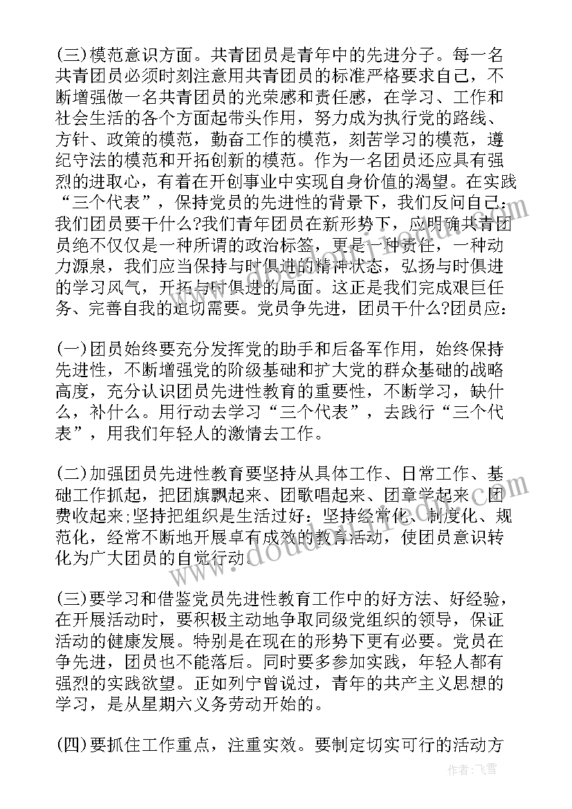 入团思想汇报 入团的思想汇报(优质8篇)