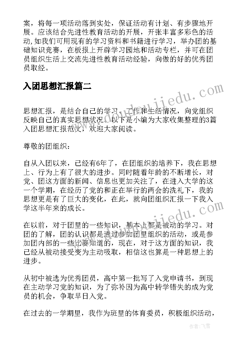 入团思想汇报 入团的思想汇报(优质8篇)