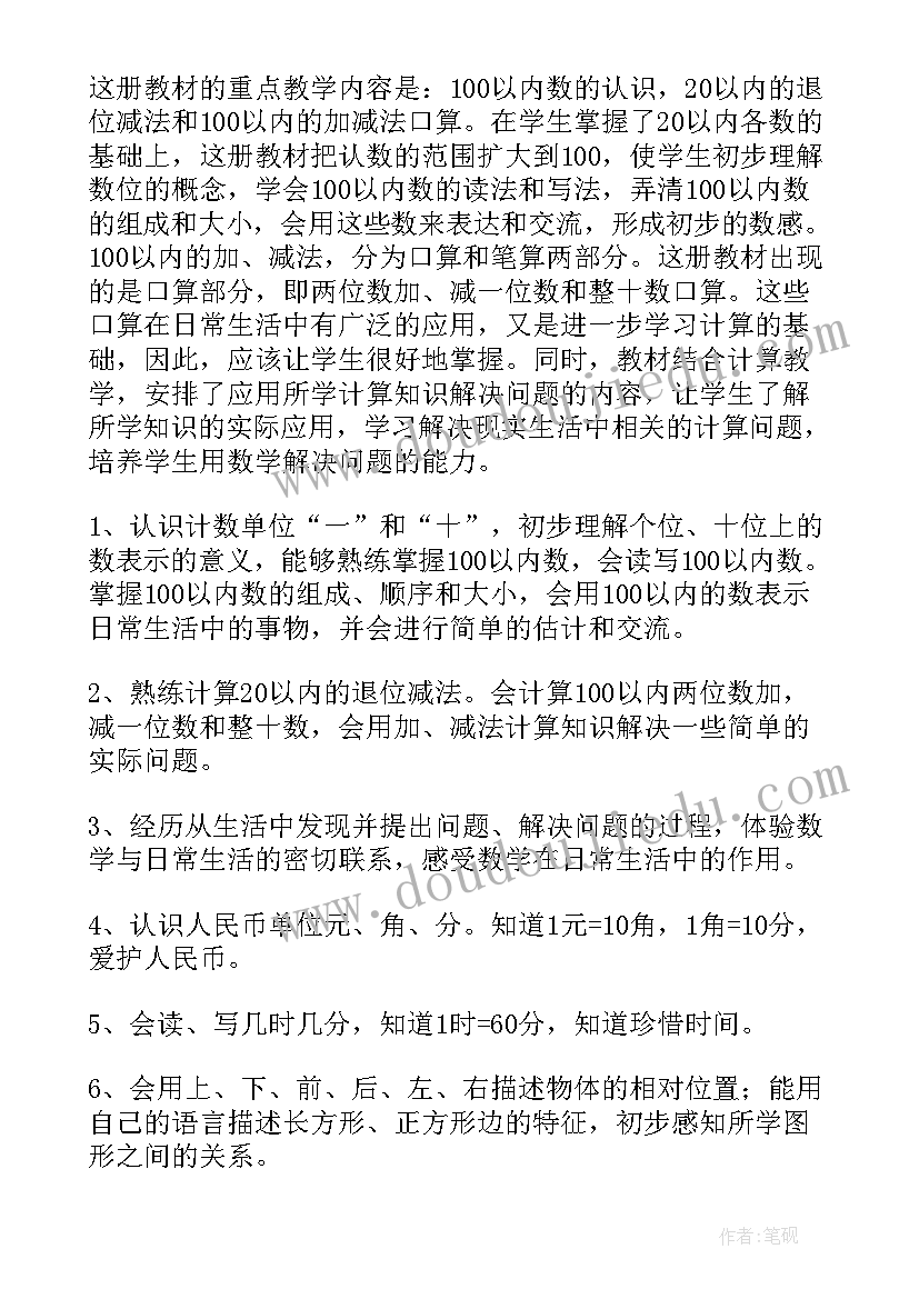 数学教育学会工作计划表(模板5篇)