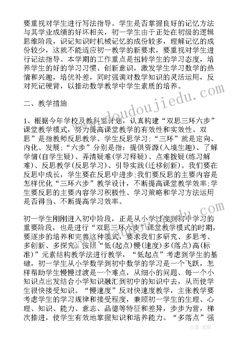 数学教育学会工作计划表(模板5篇)