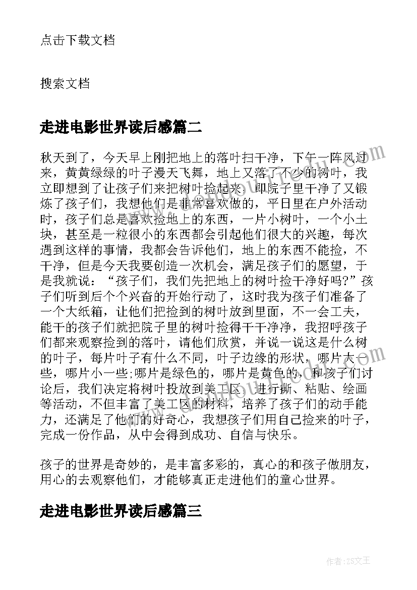 最新走进电影世界读后感 走进童心世界读后感(精选5篇)