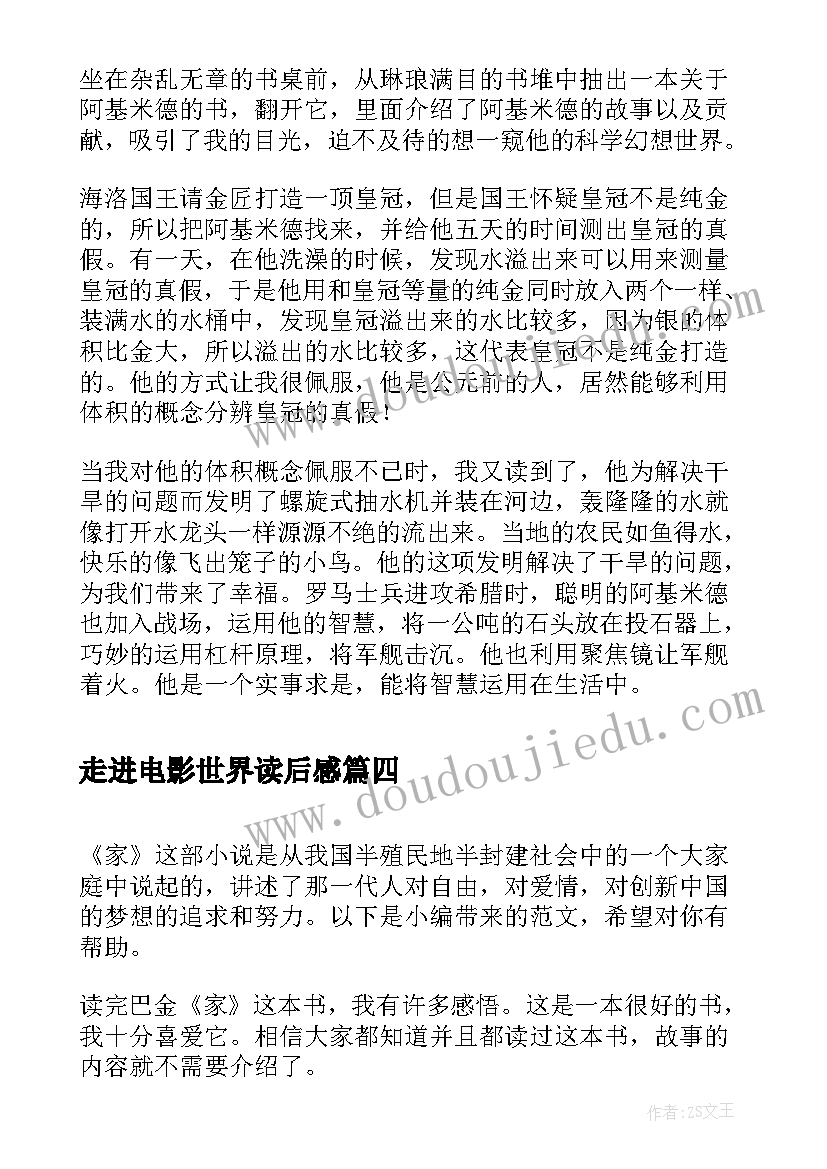 最新走进电影世界读后感 走进童心世界读后感(精选5篇)