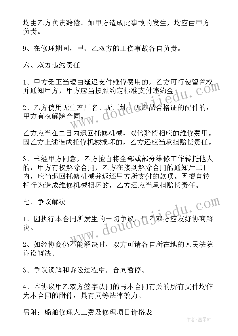 最新船舶所有权的转让签订书面合同(大全10篇)