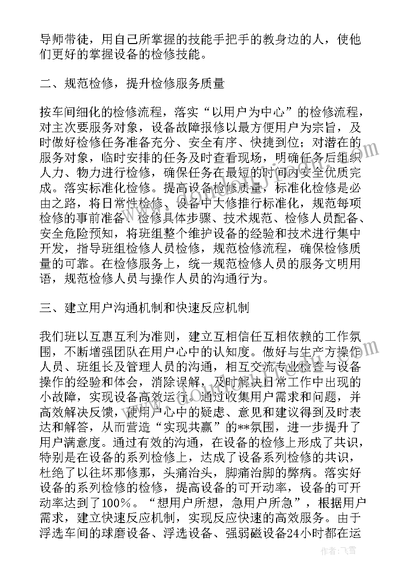 最新检修工作总结及心得 检修工作总结(优秀6篇)