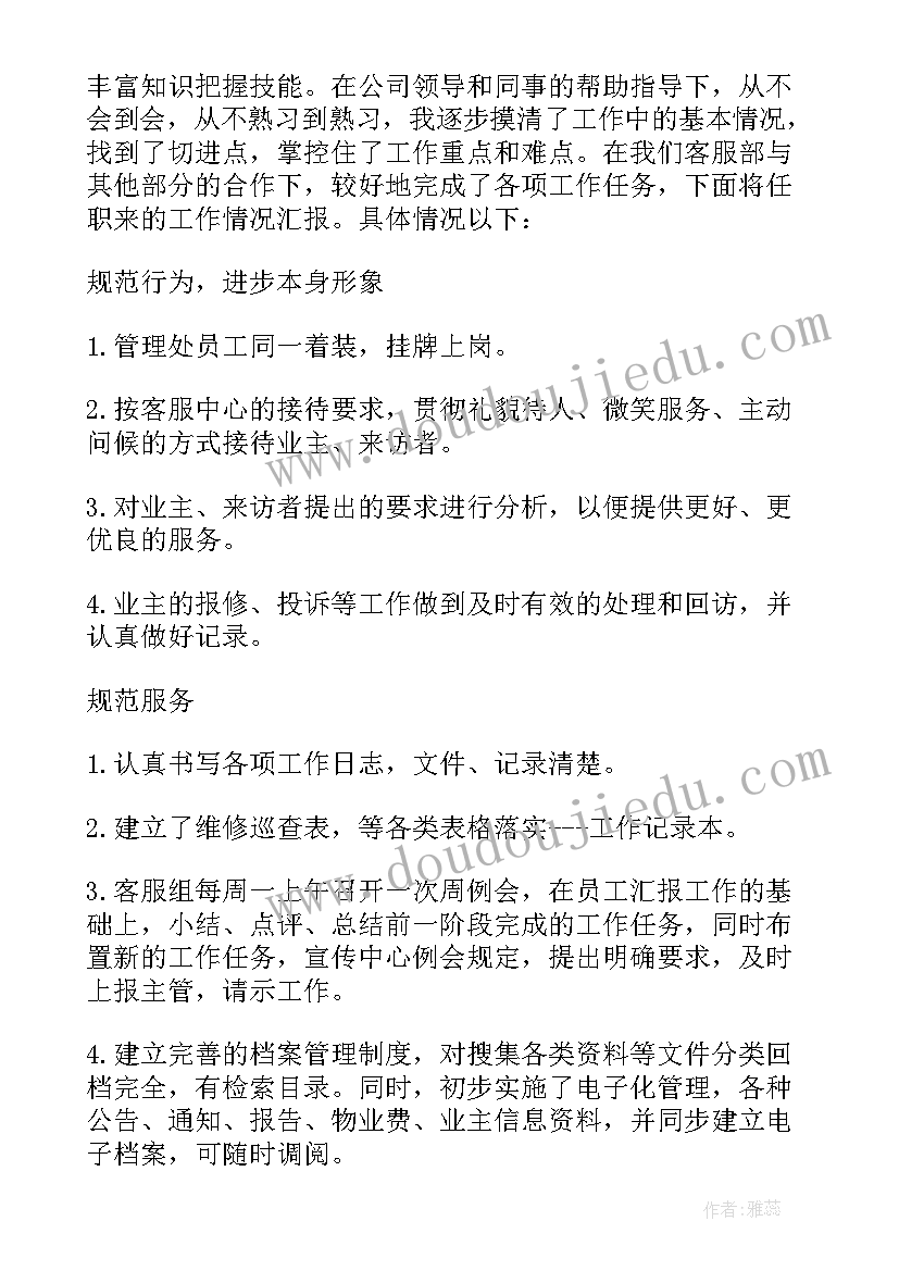 物业经理自我鉴定 销售经理自我鉴定(精选7篇)