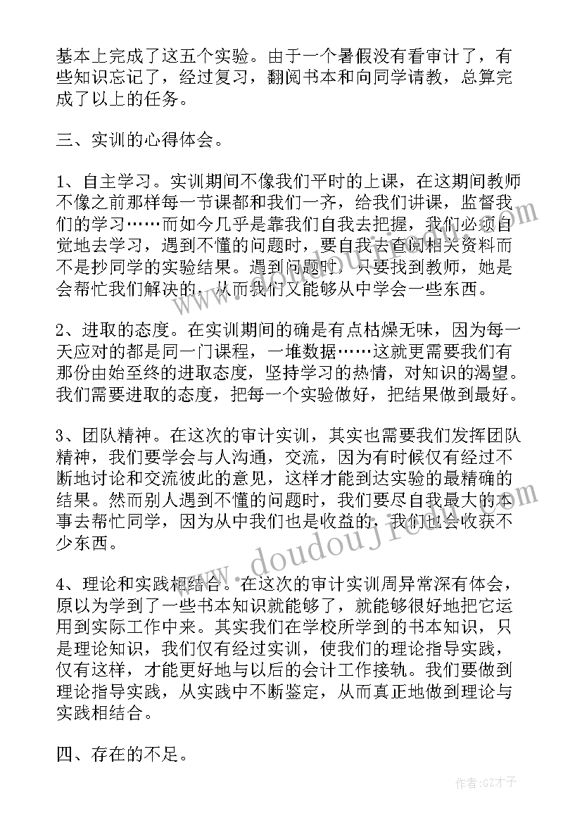 最新实时实训自我鉴定(优质10篇)