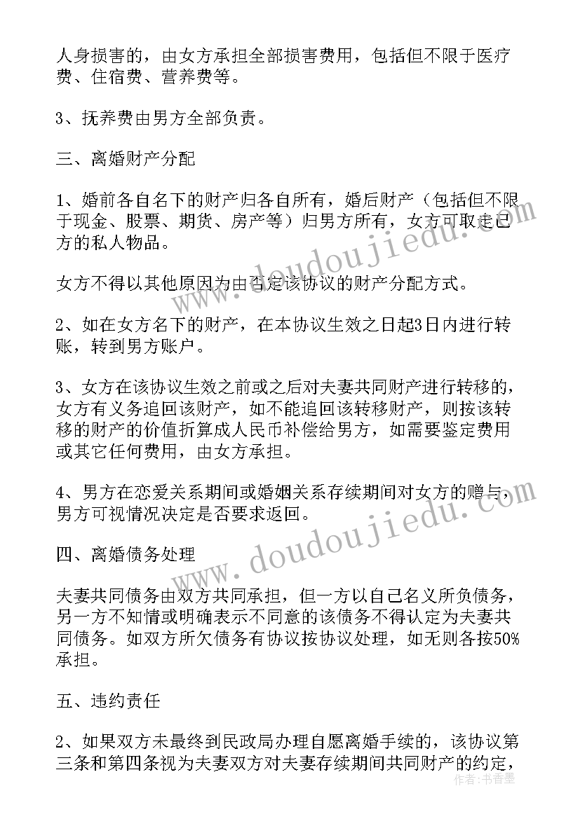 最新夫妻双方自己写的协议离婚算数吗(精选8篇)