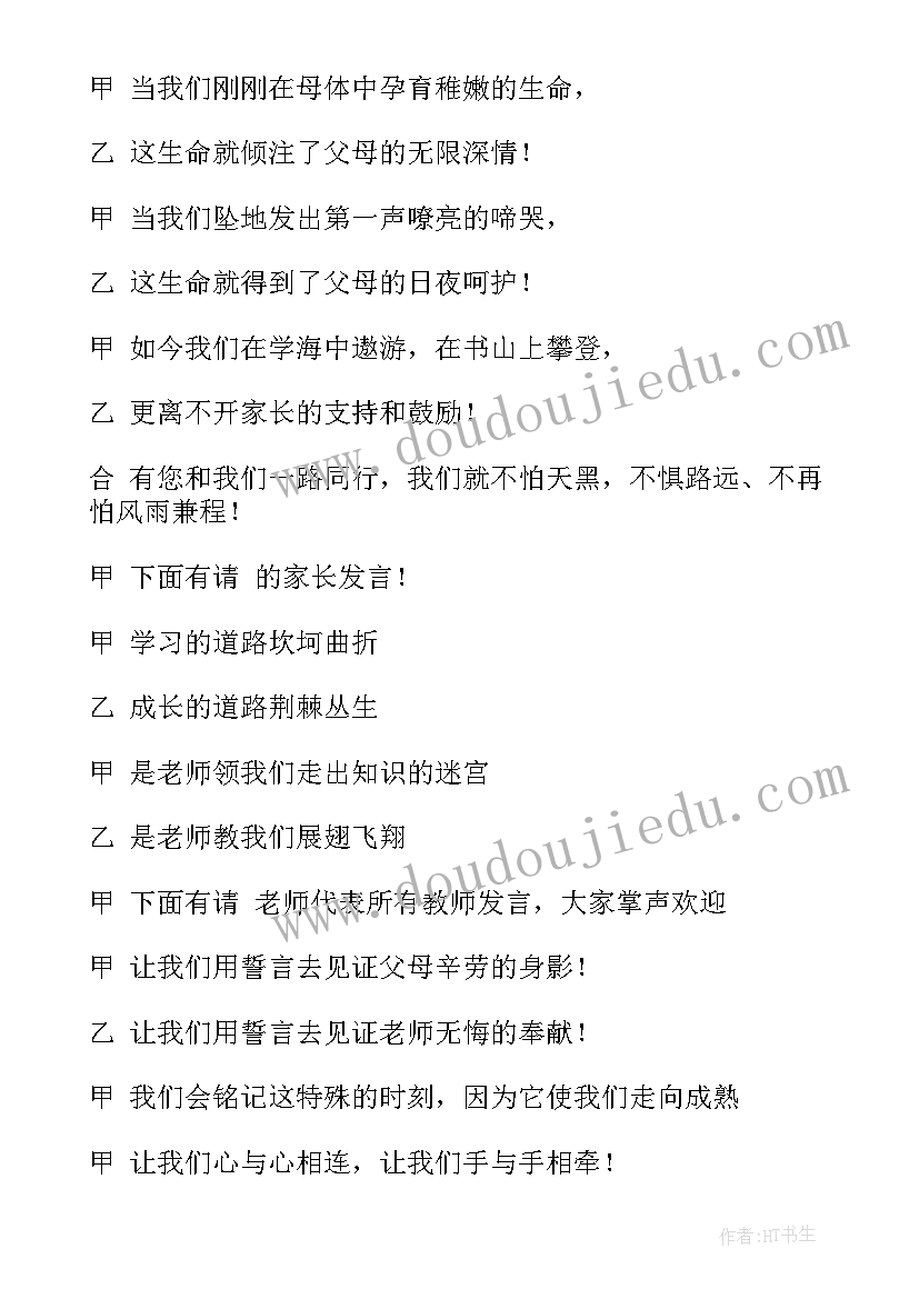 2023年班级家长会主持词(通用7篇)