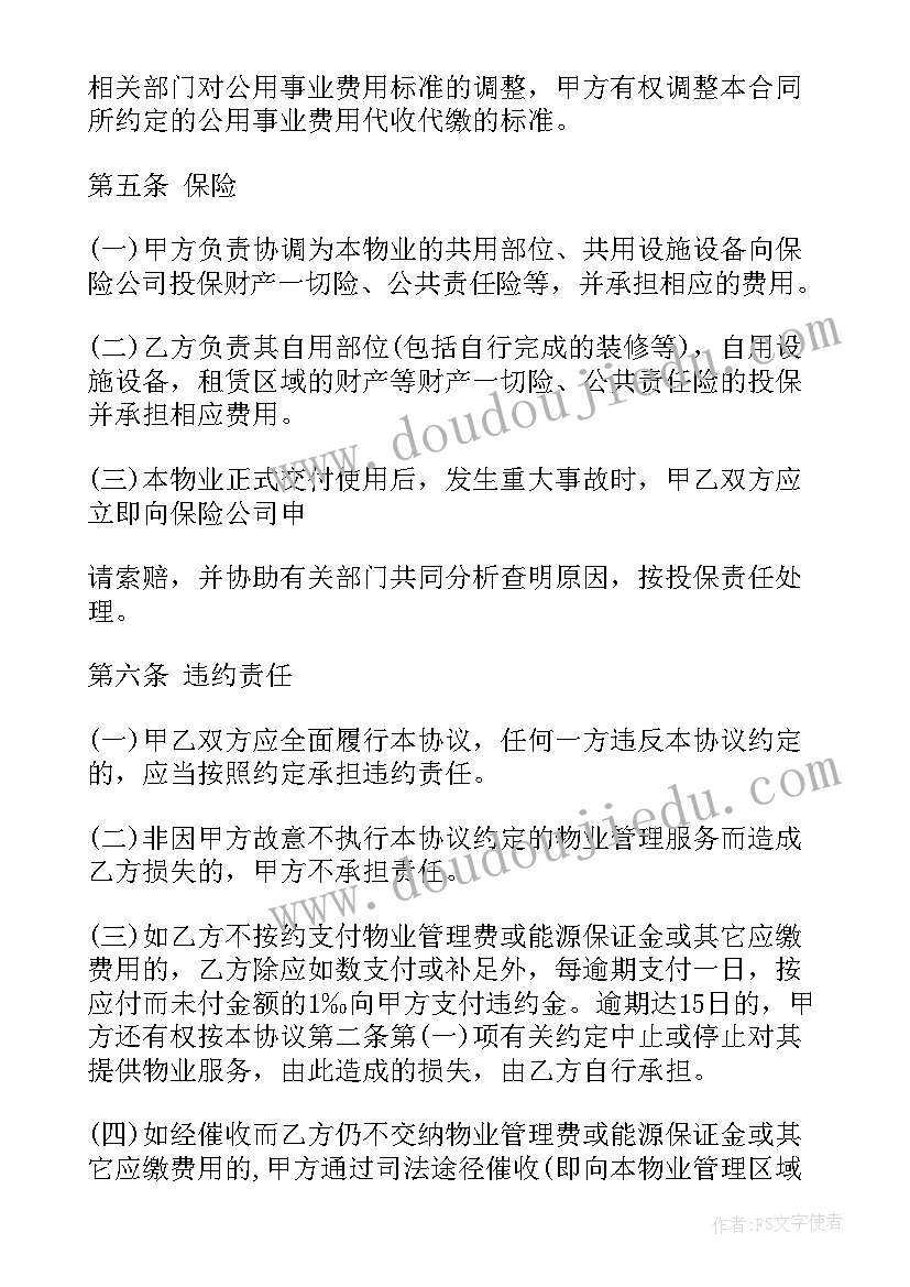 租房跟物业签正常吗 商场物业服务合同(优质7篇)