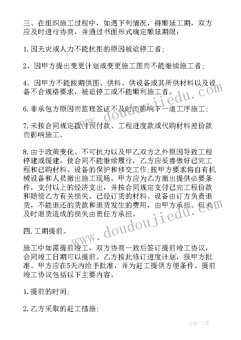 2023年建筑工程承包合同书(模板5篇)