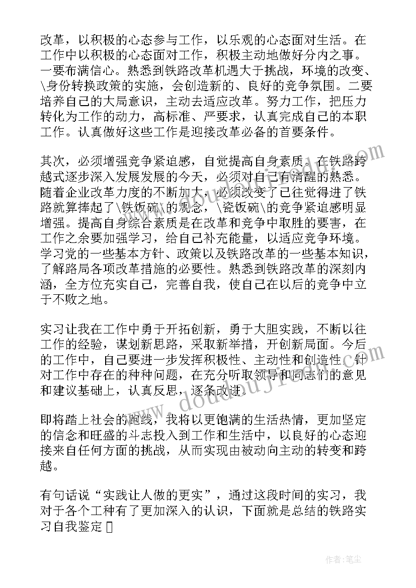 2023年铁路通信工的自我总结(大全7篇)