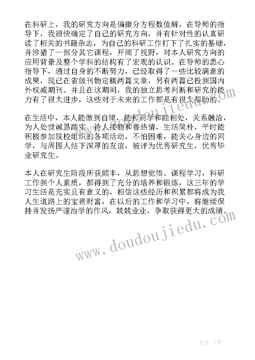 2023年研究生自我鉴定 硕士研究生自我鉴定(模板5篇)