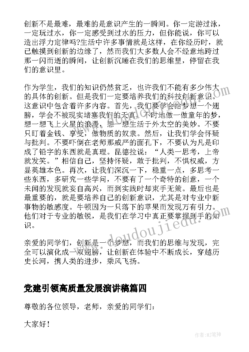 2023年党建引领高质量发展演讲稿(大全5篇)