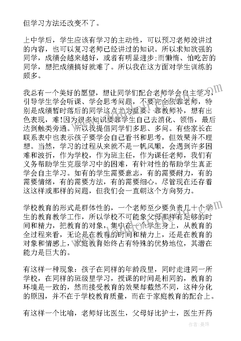 高二发言稿家长会(优秀8篇)