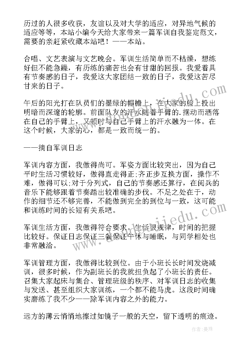 2023年军训自我鉴定中专(大全8篇)