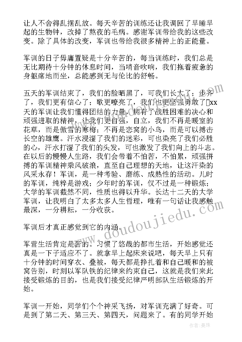 2023年军训自我鉴定中专(大全8篇)