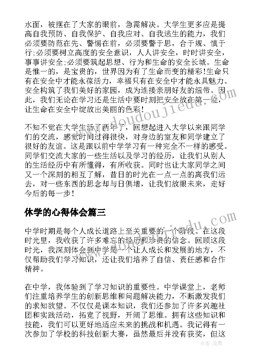 最新休学的心得体会(优质6篇)