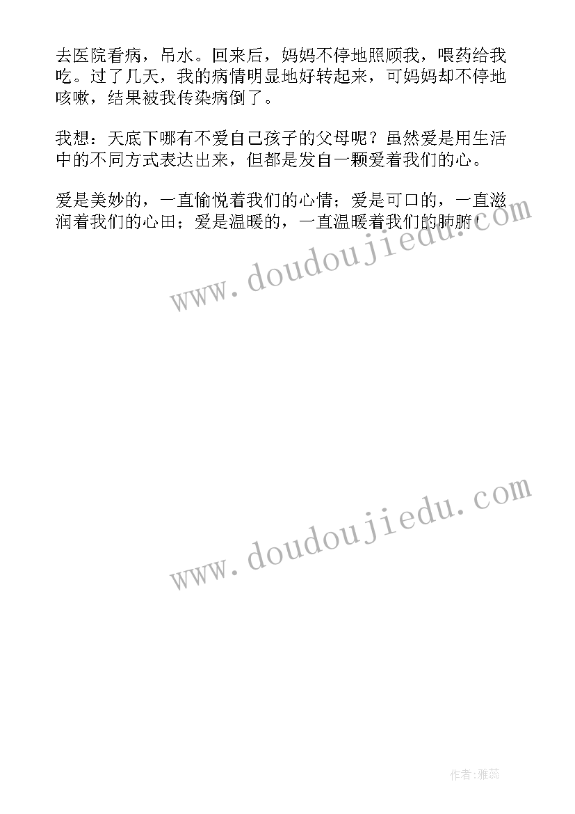 最新棉被温暖人和人温暖棉被的故事感悟 猪仔头的温暖之旅读后感(精选7篇)