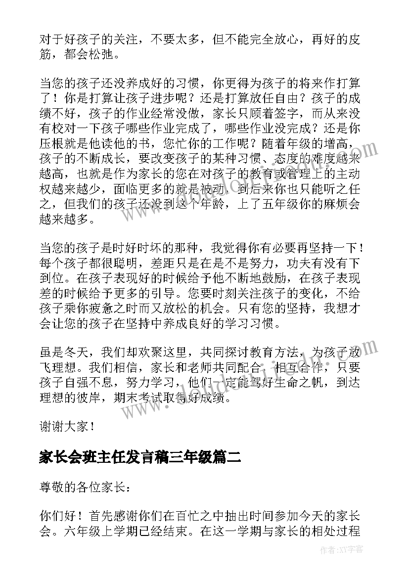 最新家长会班主任发言稿三年级 家长会班主任发言稿(通用10篇)