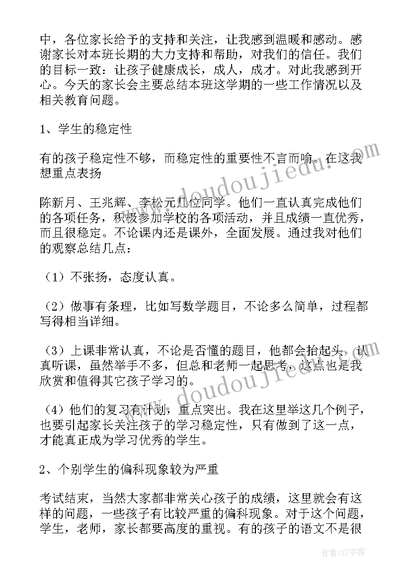 最新家长会班主任发言稿三年级 家长会班主任发言稿(通用10篇)