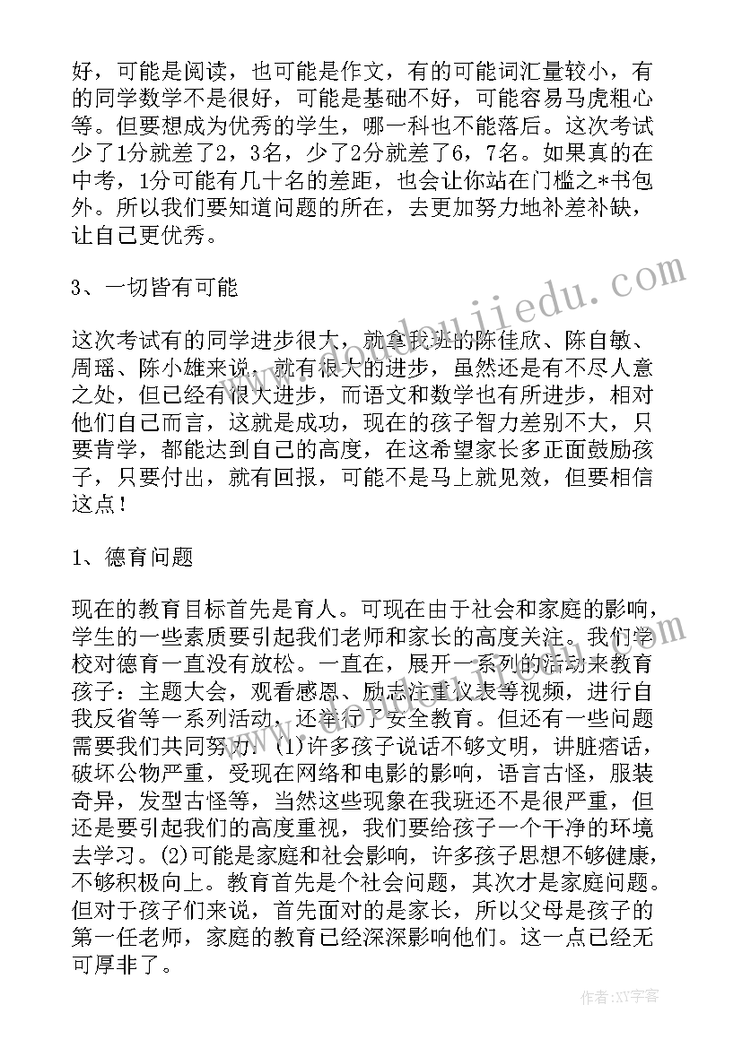 最新家长会班主任发言稿三年级 家长会班主任发言稿(通用10篇)