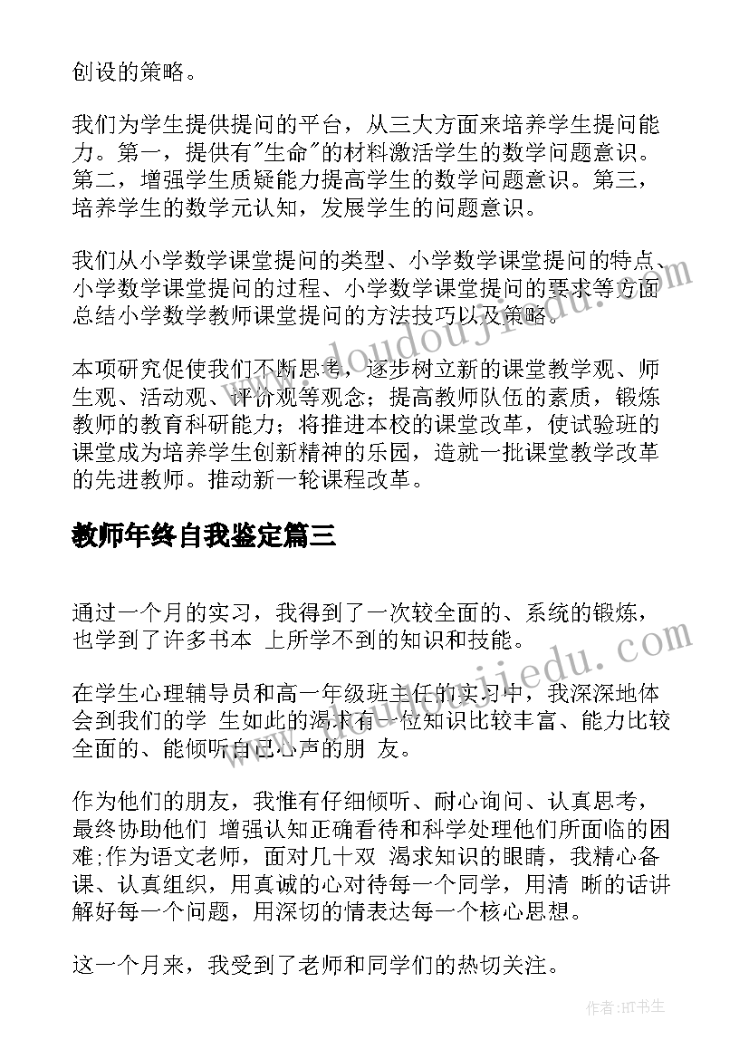 2023年教师年终自我鉴定 新教师自我鉴定(优质5篇)