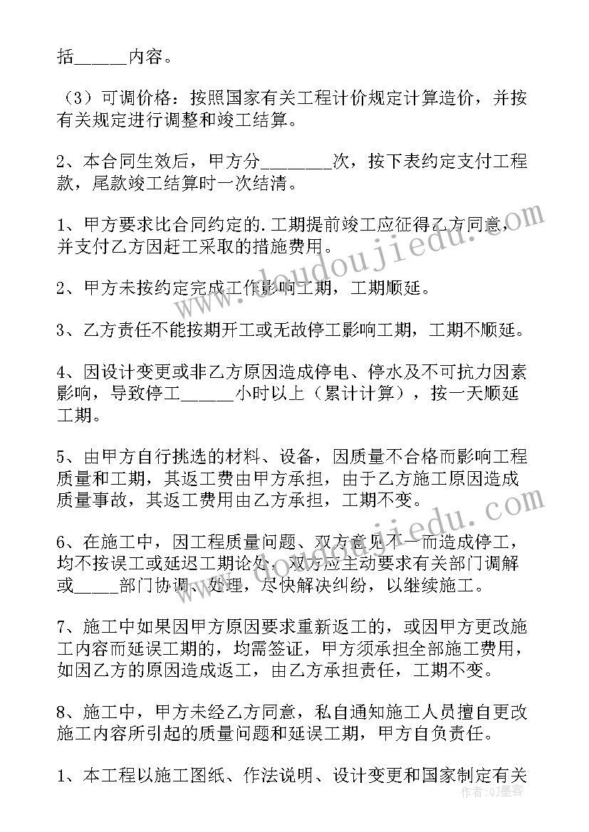 最新施工拆除合同电子版(精选9篇)