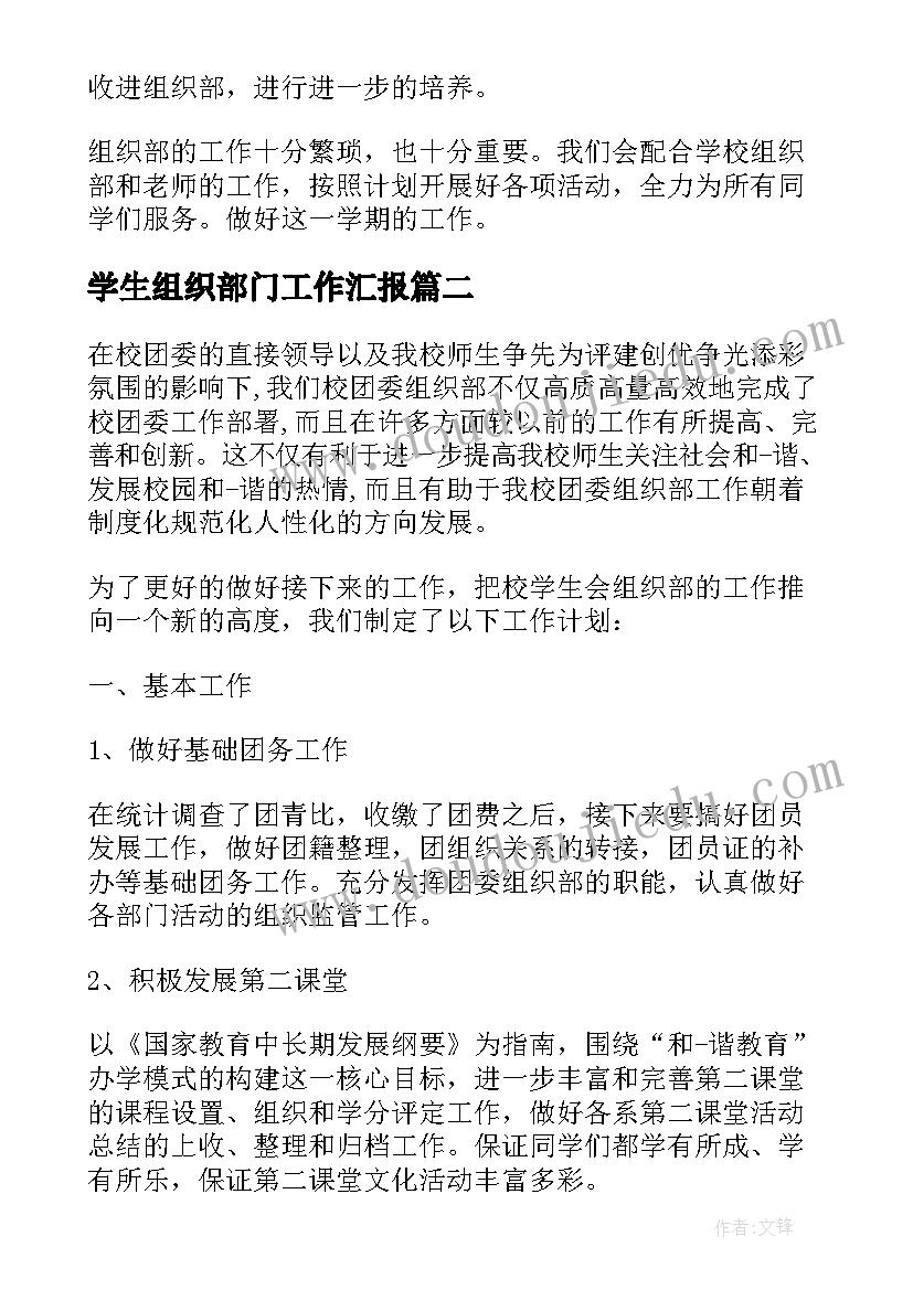 最新学生组织部门工作汇报(模板5篇)