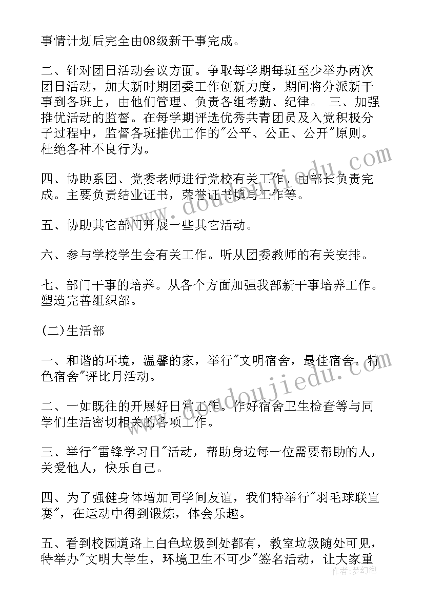 最新县里组织部副部长有实权吗 学生会组织部副部长申请书(实用10篇)