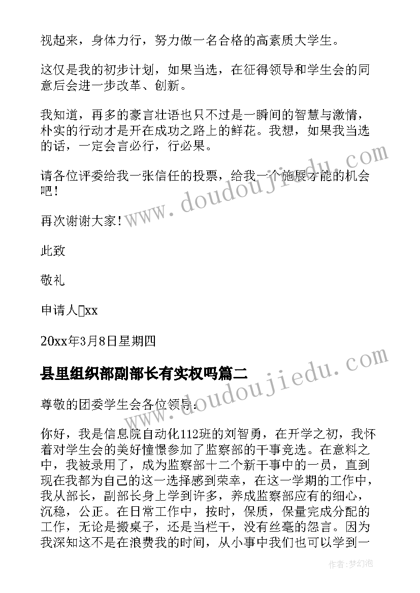 最新县里组织部副部长有实权吗 学生会组织部副部长申请书(实用10篇)