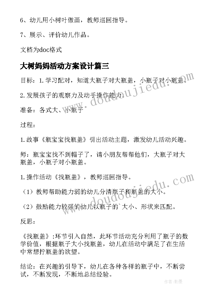 大树妈妈活动方案设计 小狗找妈妈活动方案设计(优秀5篇)