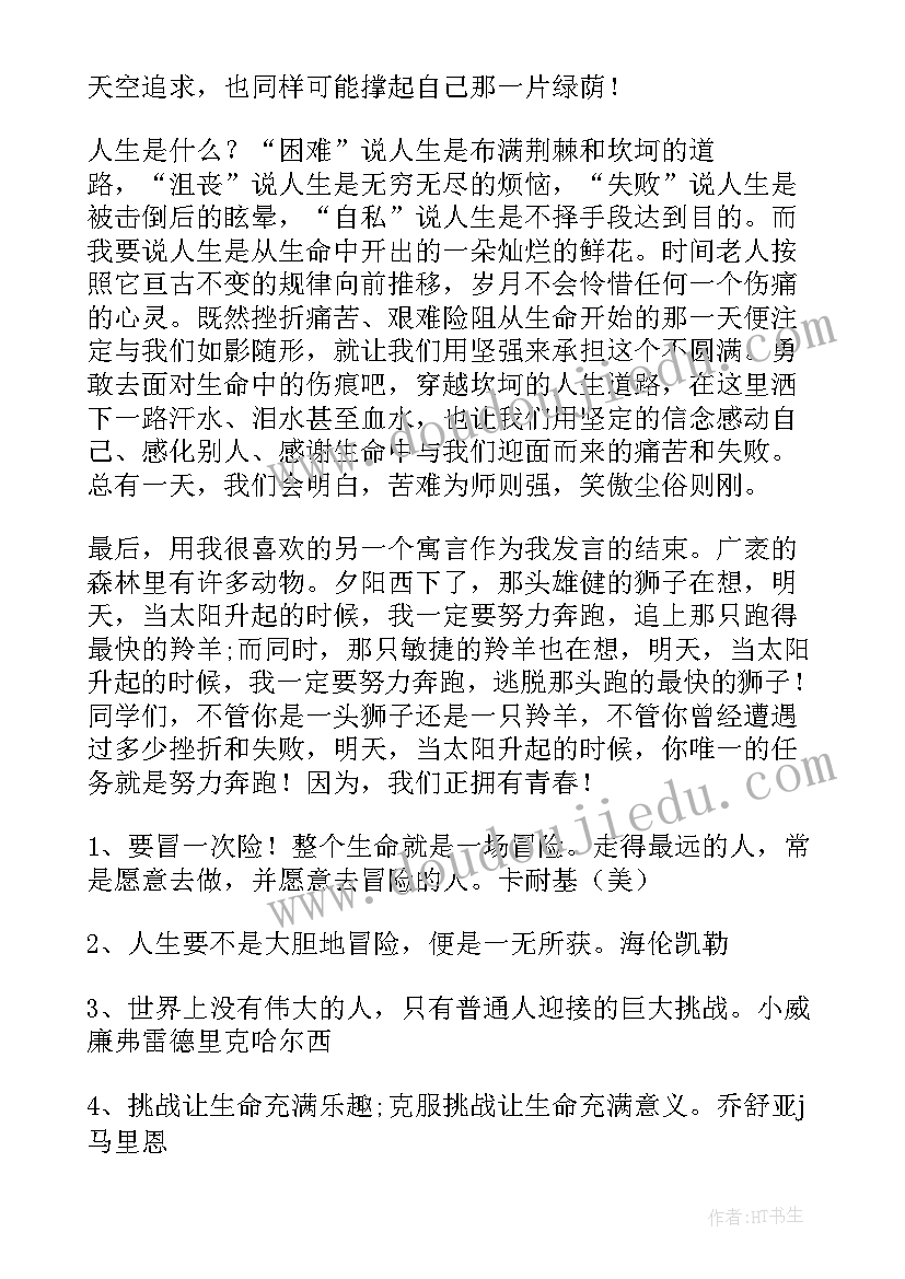 最新挑战不可能演讲稿 挑战的演讲稿(实用9篇)