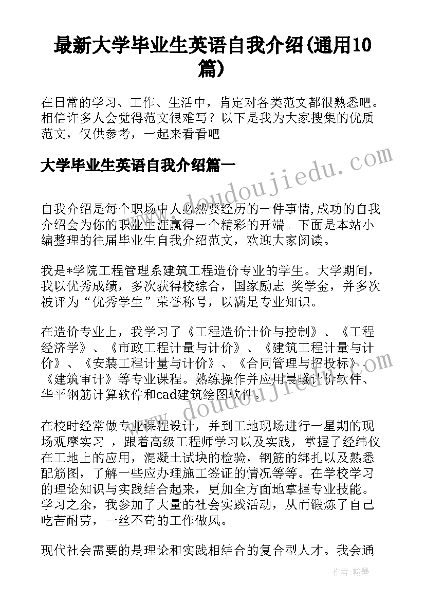 最新大学毕业生英语自我介绍(通用10篇)