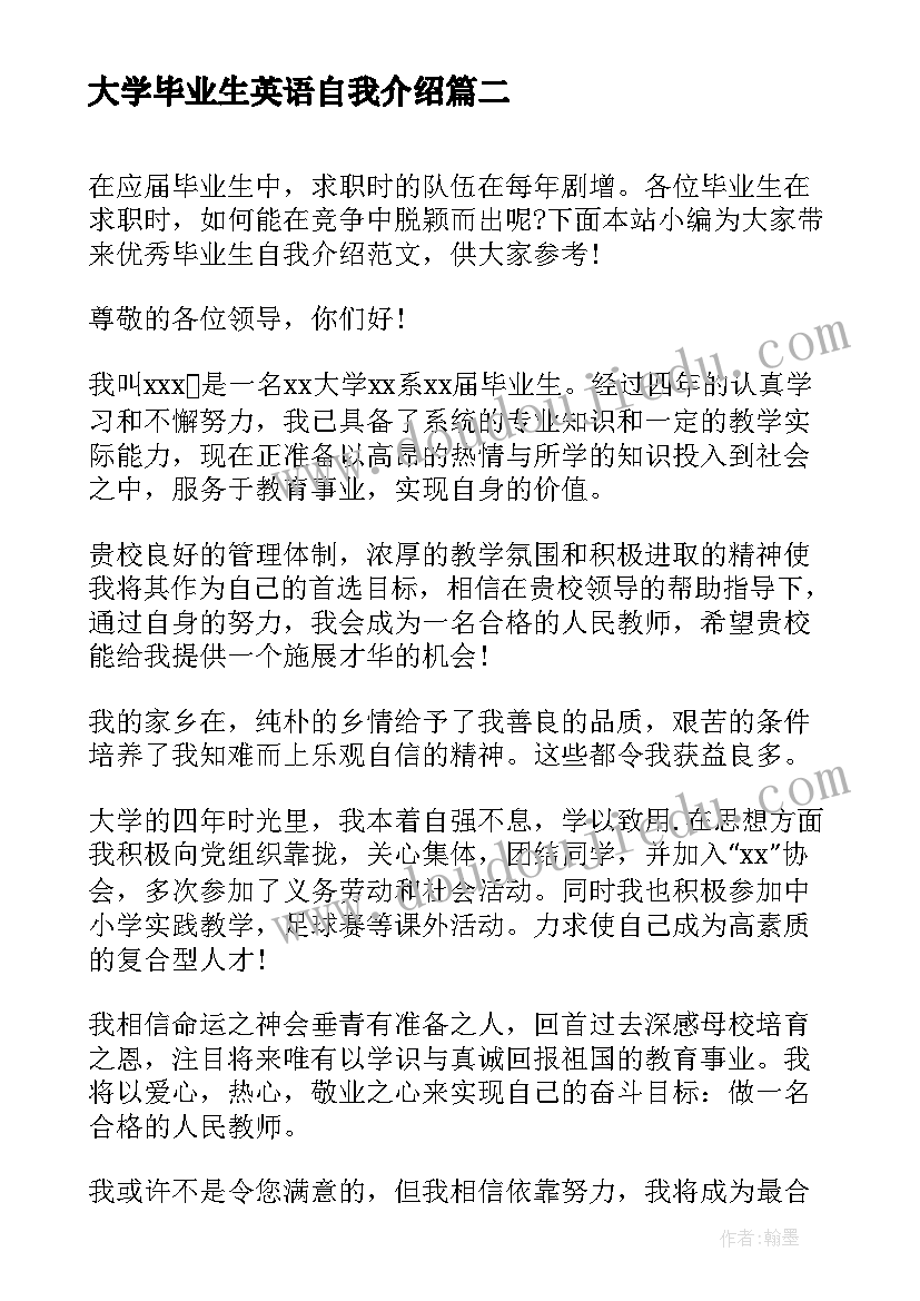 最新大学毕业生英语自我介绍(通用10篇)