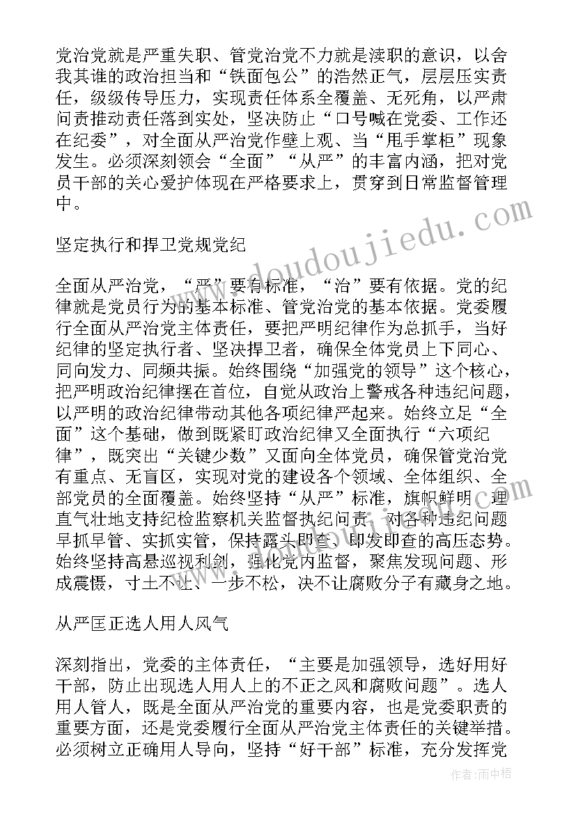 从严治党的思想汇报材料 党员思想汇报坚持从严治党(通用5篇)