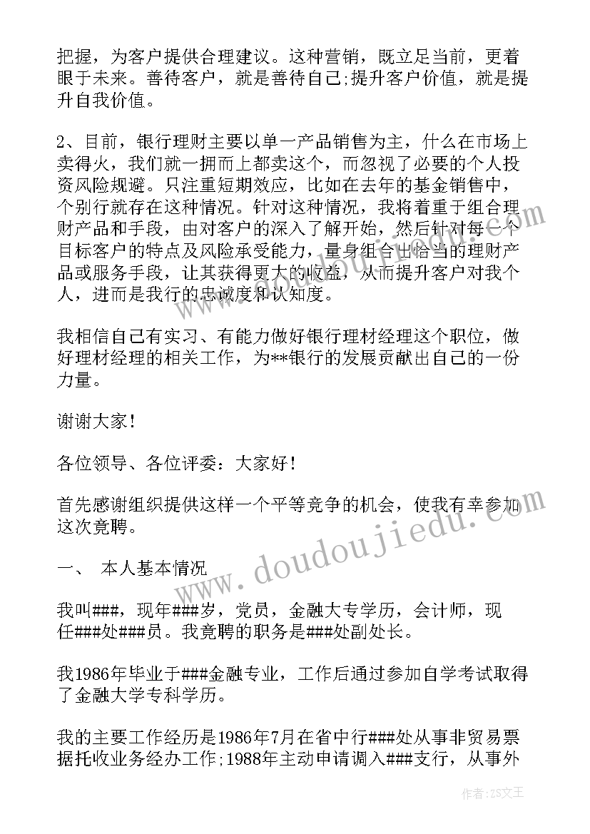 2023年竞聘财务人员演讲稿 个人竞聘自我介绍(实用9篇)