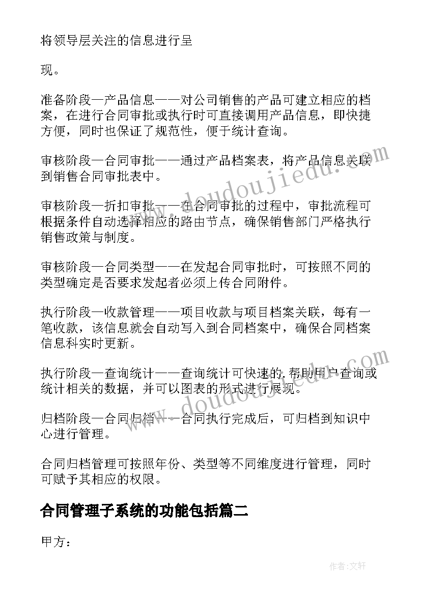 2023年合同管理子系统的功能包括 合同管理系统设计方案(通用8篇)