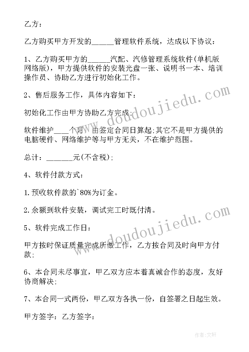 2023年合同管理子系统的功能包括 合同管理系统设计方案(通用8篇)