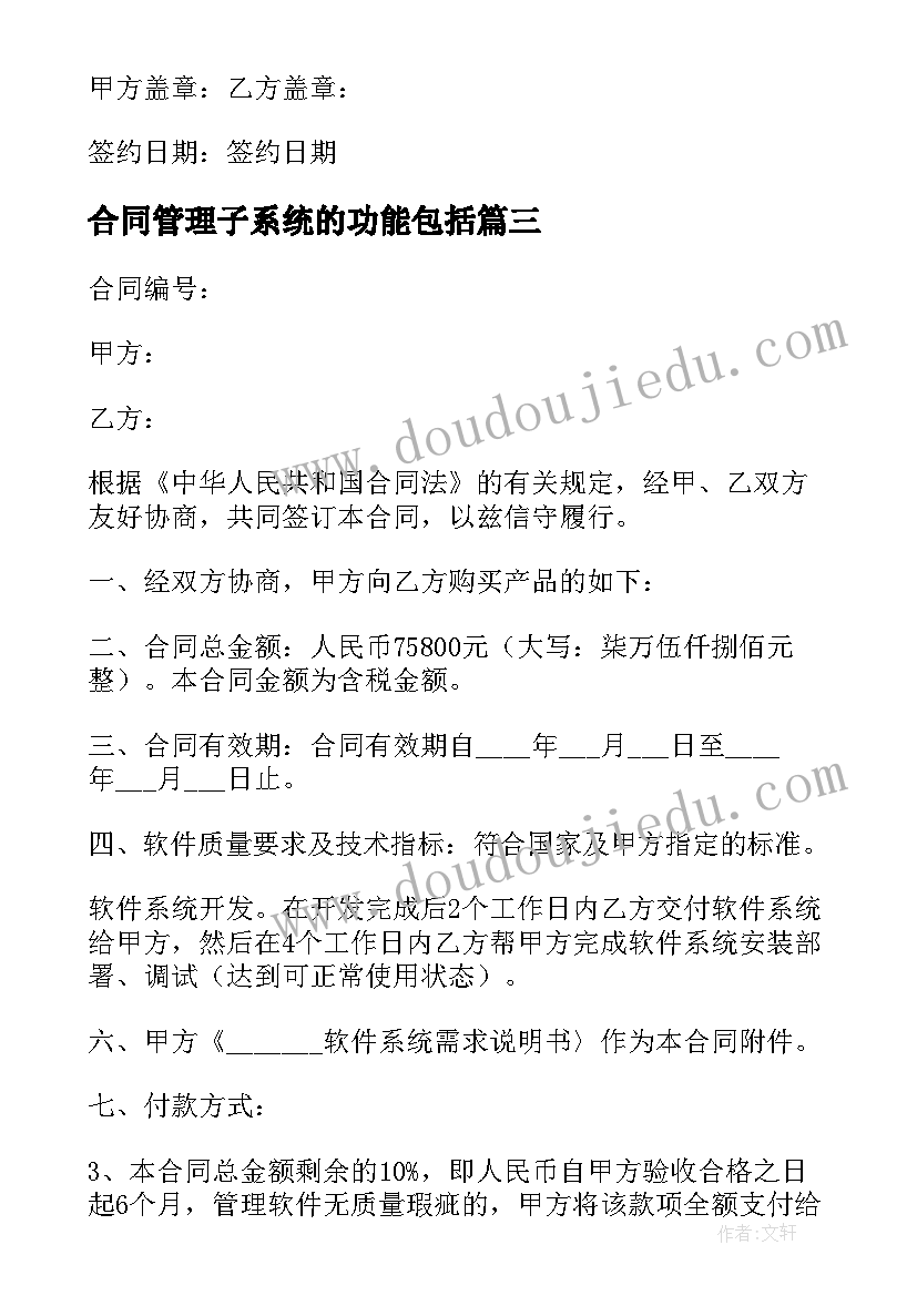 2023年合同管理子系统的功能包括 合同管理系统设计方案(通用8篇)