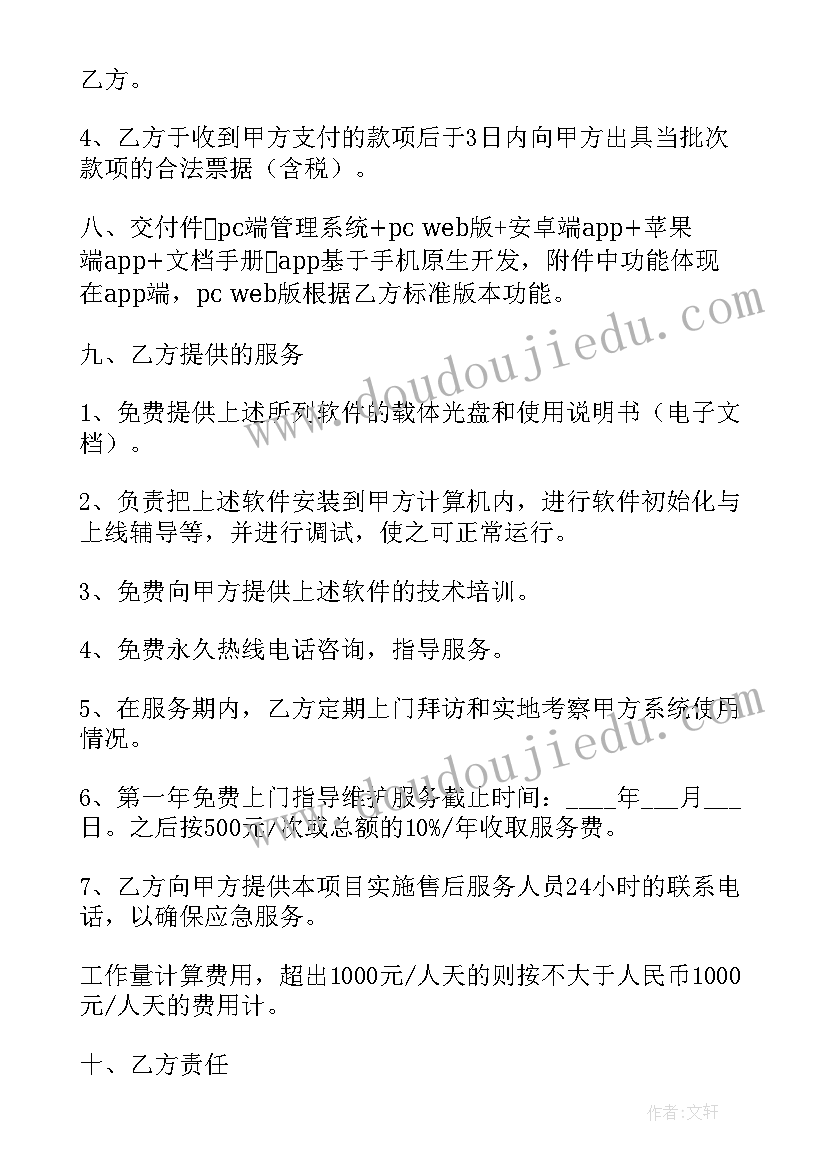 2023年合同管理子系统的功能包括 合同管理系统设计方案(通用8篇)