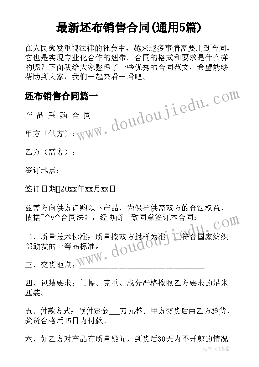 最新坯布销售合同(通用5篇)