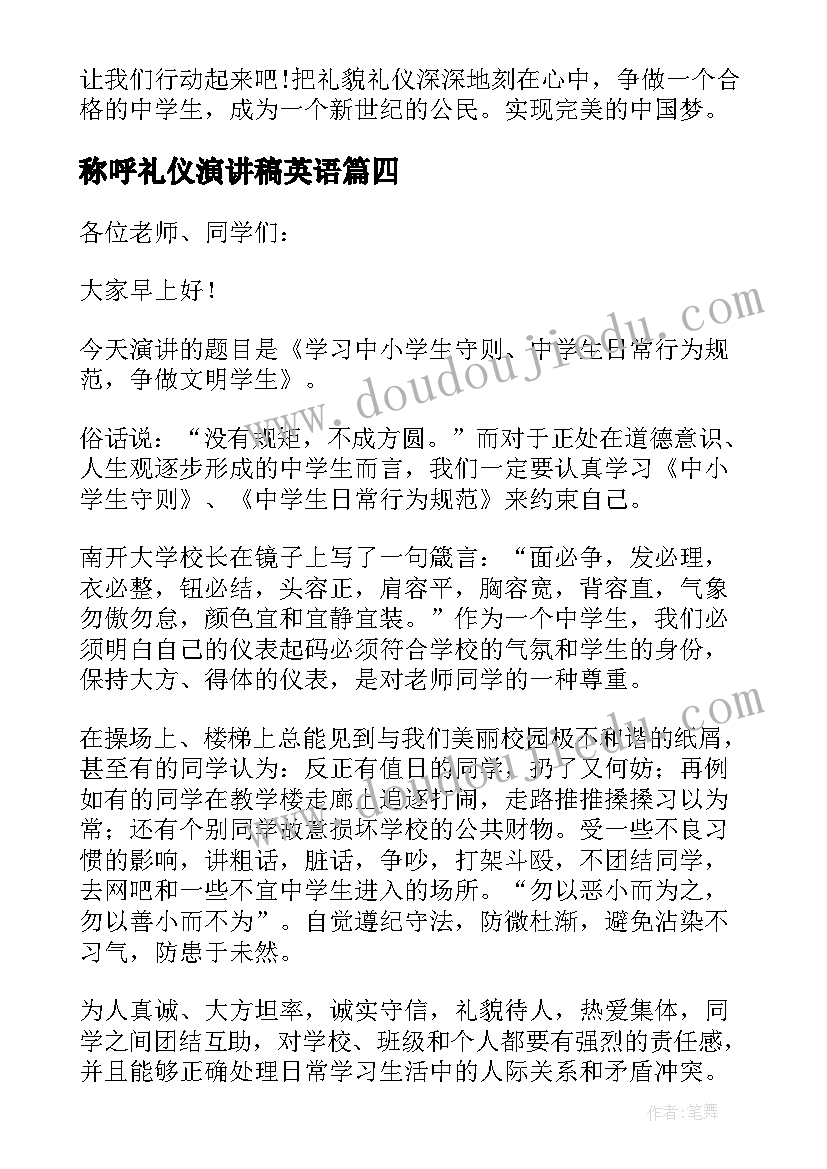 最新称呼礼仪演讲稿英语(模板7篇)