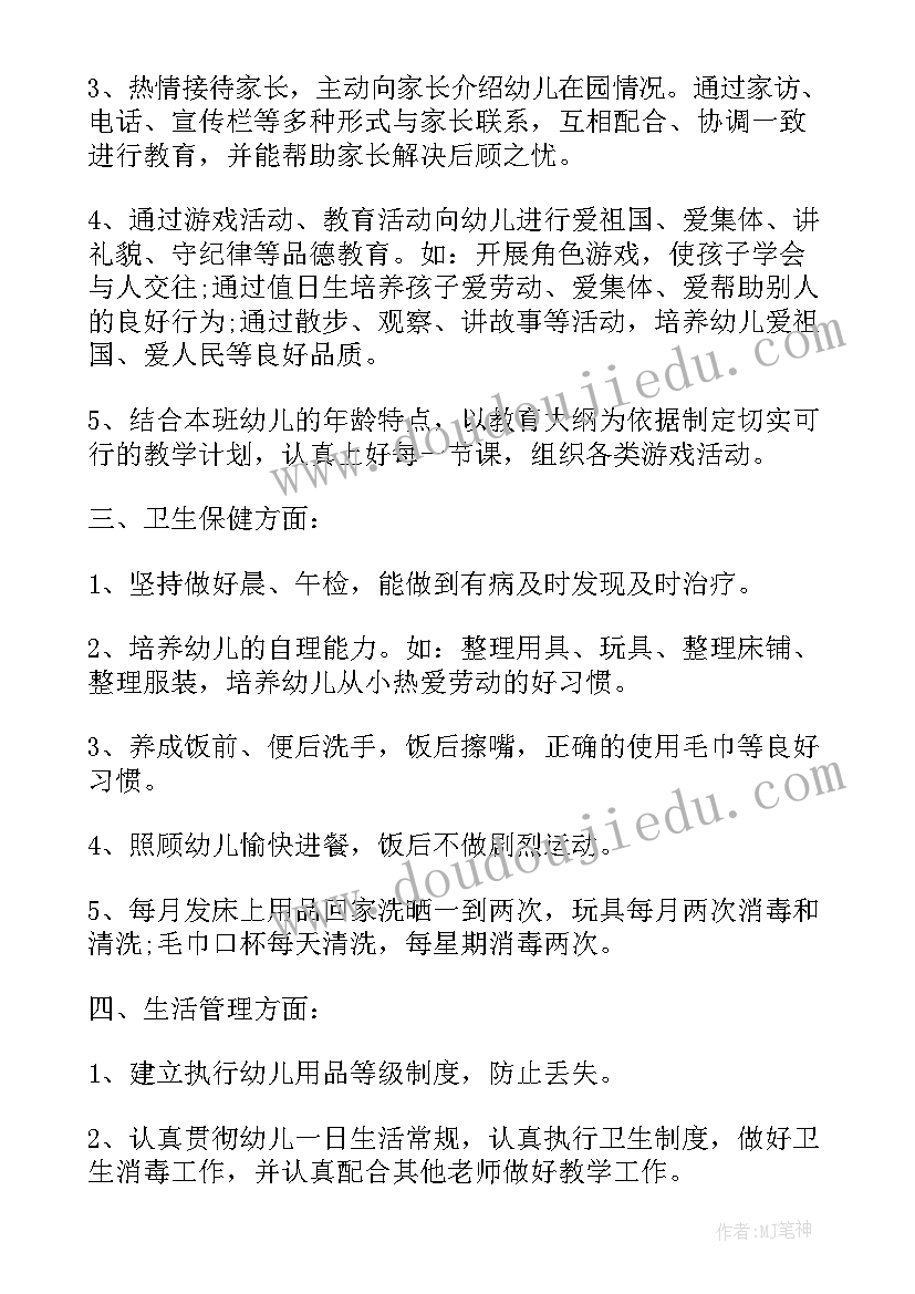 最新幼儿园大班班务计划总结下学期(实用10篇)