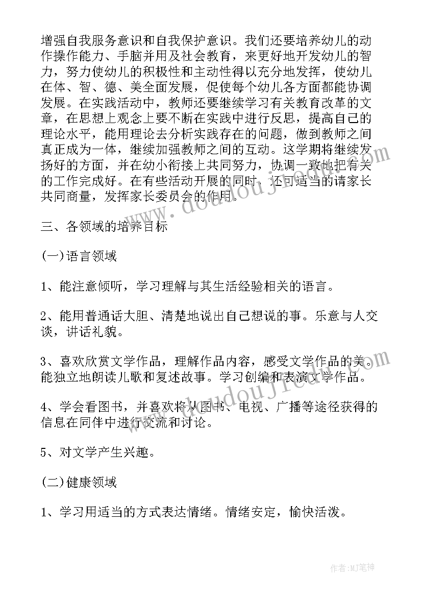 最新幼儿园大班班务计划总结下学期(实用10篇)