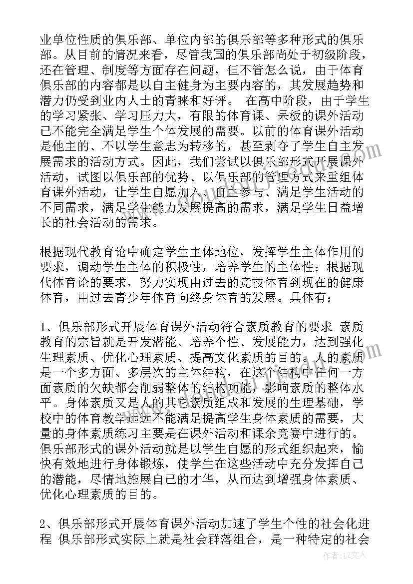 最新高中英语活动课设计 课外活动方案(优秀8篇)