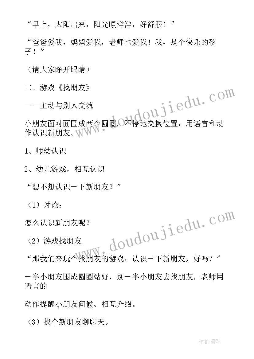 2023年幼儿园心理教育活动方案 幼儿园开展幼儿心理健康教育活动方案(大全5篇)