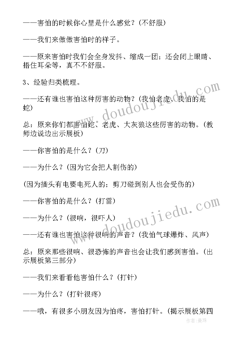 2023年幼儿园心理教育活动方案 幼儿园开展幼儿心理健康教育活动方案(大全5篇)